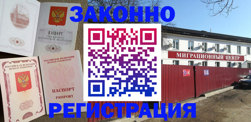 временная регистрация законно в Назарово